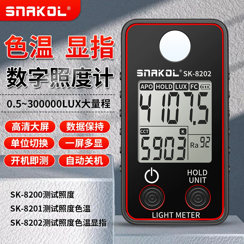 斯耐科SK-820系列高精度照度计