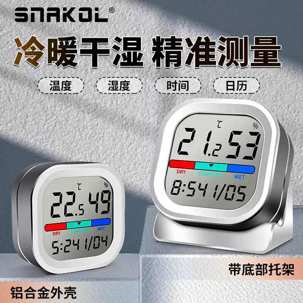 斯耐科电子温湿度计