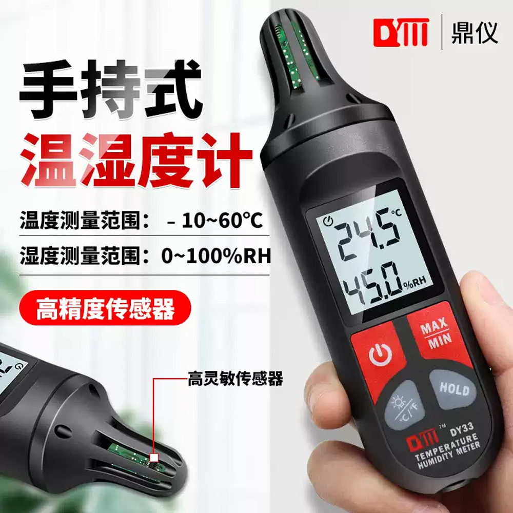 DY33手持温湿度计